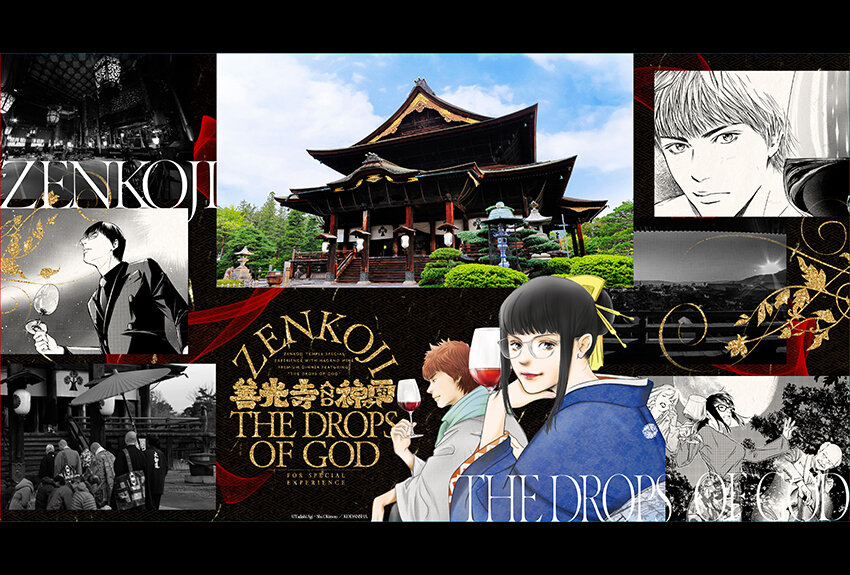 【2025年1月開催イベント】連載開始20周年！　ワインマンガの金字塔『神の雫』が、国宝・善光寺とコラボしたプレミアムイベントを開催できた理由とは？