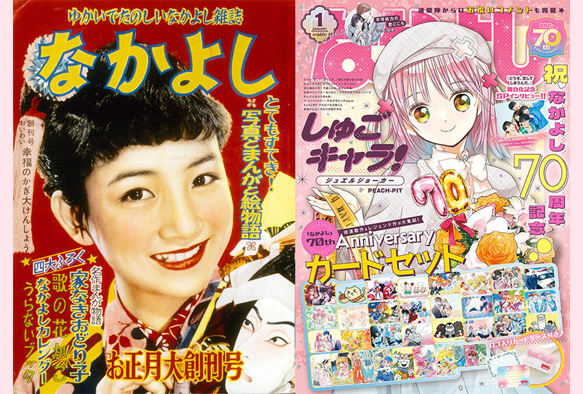 これからも誰かの大切な宝物をお届けする挑戦を。講談社の少女マンガ雑誌「なかよし」が創刊70周年を迎えました！