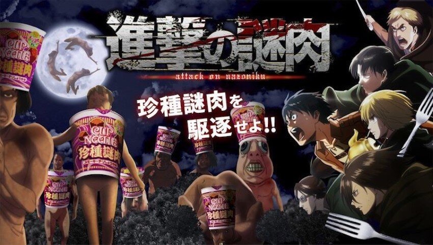 日清食品×進撃の巨人　マンガIP活用事例vol.1