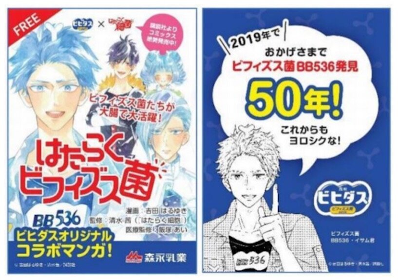 森永乳業×はたらく細菌　マンガIP活用事例vol.4