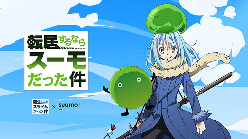 リクルート住まいカンパニー「SUUMO」× 転生したらスライムだった件　マンガIP活用事例vol.11