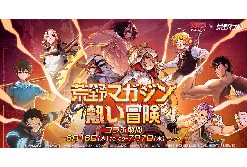 NetEase Games × 週刊少年マガジン　マンガIP活用事例vol.26