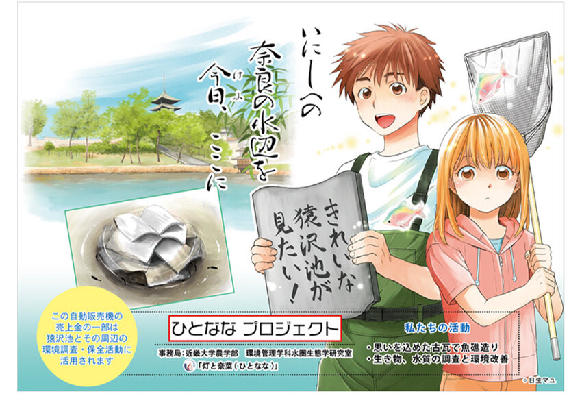 近畿大学 × なないろ探訪記　マンガIP活用事例 vol.35