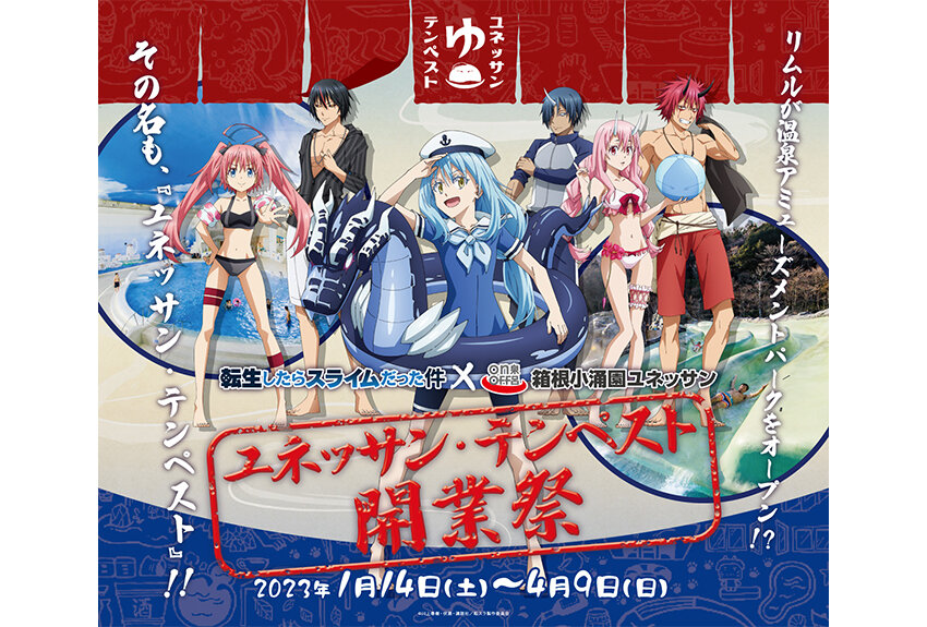 箱根小涌園ユネッサン × 転生したらスライムだった件　マンガIP活用事例 vol.37