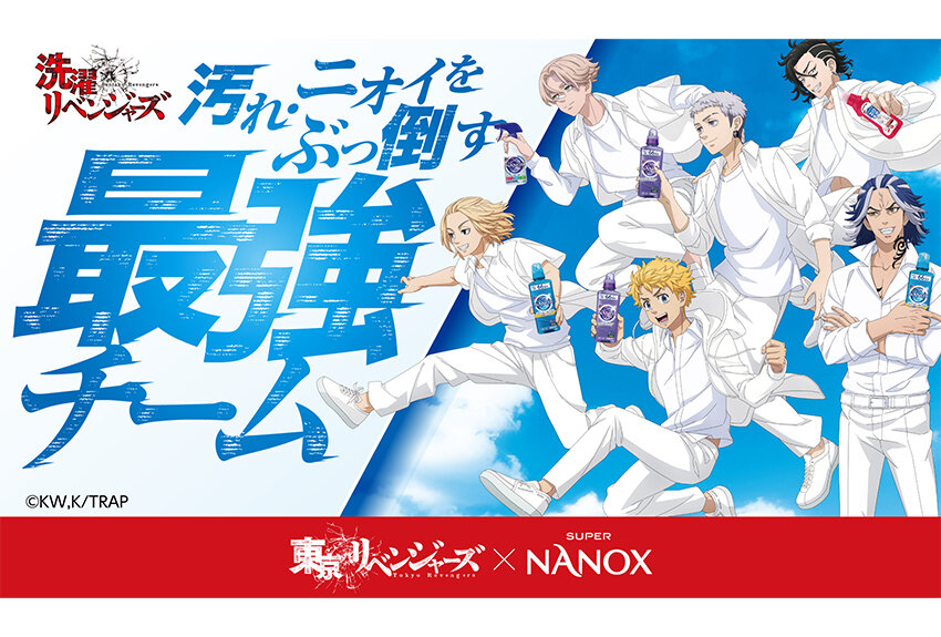 ライオン「NANOX」 × 東京リベンジャーズ　マンガIP活用事例 vol.45