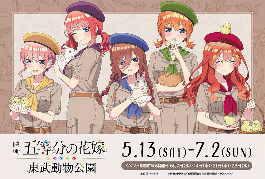 東武動物公園 × 五等分の花嫁　マンガIP活用事例 vol.48