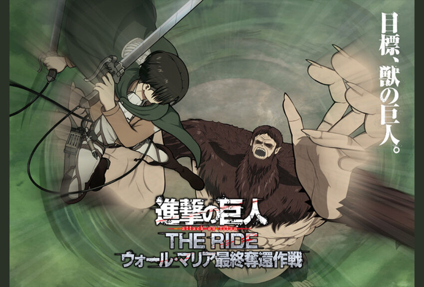 富士急ハイランド「富士飛行社」 × 進撃の巨人　マンガIP活用事例Vol.58