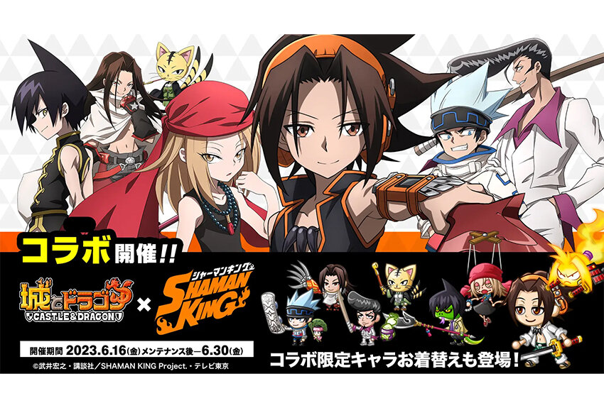 アソビズム「城とドラゴン」×TVアニメ『SHAMAN KING』　マンガIP活用事例 Vol.62
