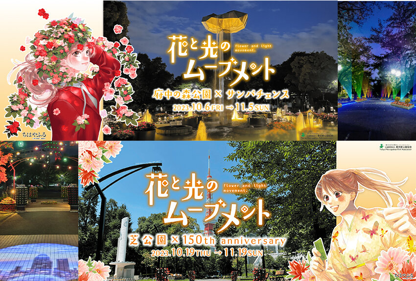 東京都公園協会 × ちはやふる　マンガIP活用事例　Vol.83
