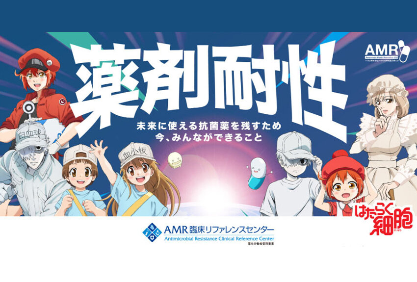 AMR臨床リファレンスセンター × はたらく細胞　マンガIP活用事例Vol.86