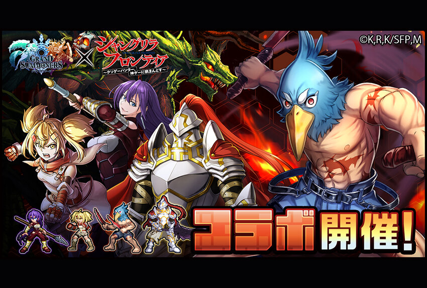 グッドスマイルカンパニー「グランドサマナーズ」× TVアニメ『シャングリラ・フロンティア』　マンガIP活用事例Vol.93