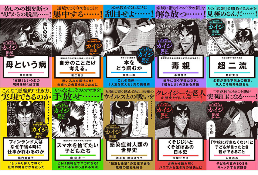 株式会社 ポプラ社「ポプラ新書」× カイジ　マンガIP活用事例Vol.95