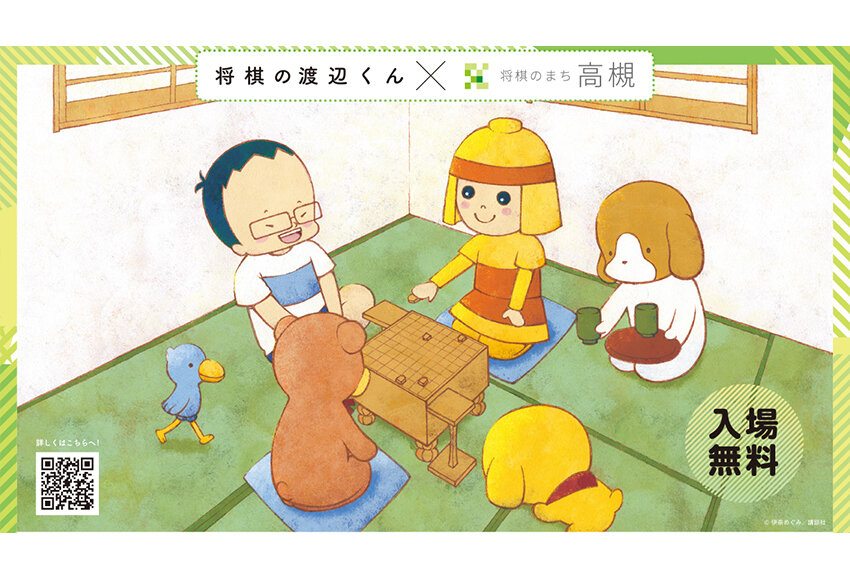 大阪府高槻市 × 将棋の渡辺くん　マンガIP活用事例Vol.96