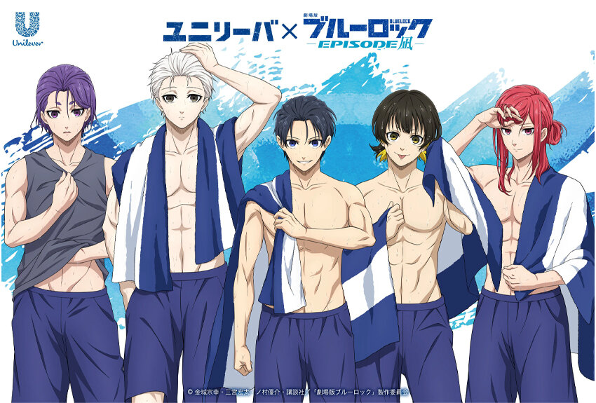 ユニリーバ ×『劇場版ブルーロック -EPISODE 凪-』　マンガIP活用事例Vol.104