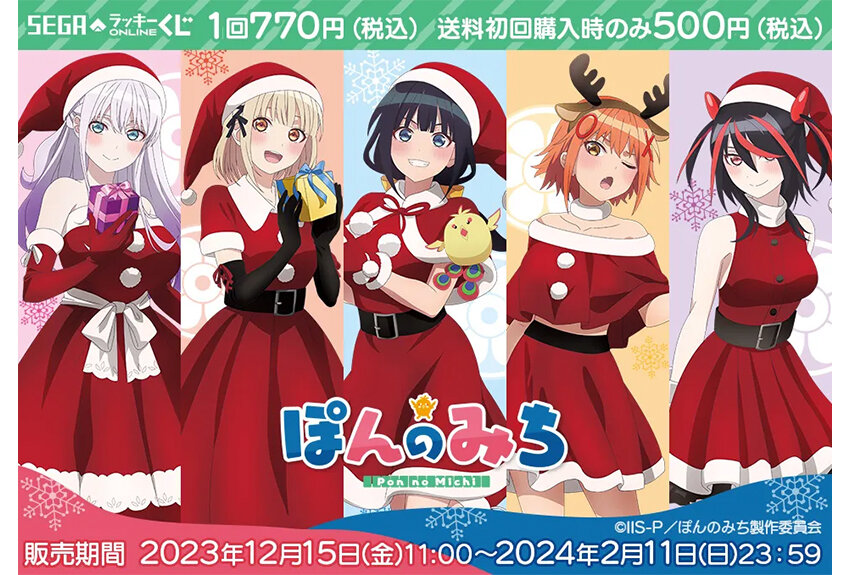 セガ「セガ ラッキーくじオンライン」× ぽんのみち　マンガIP活用事例Vol.108