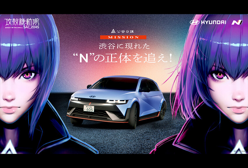 Hyundai「IONIQ 5 N」× 攻殻機動隊 SAC_2045　マンガIP活用事例Vol.113
