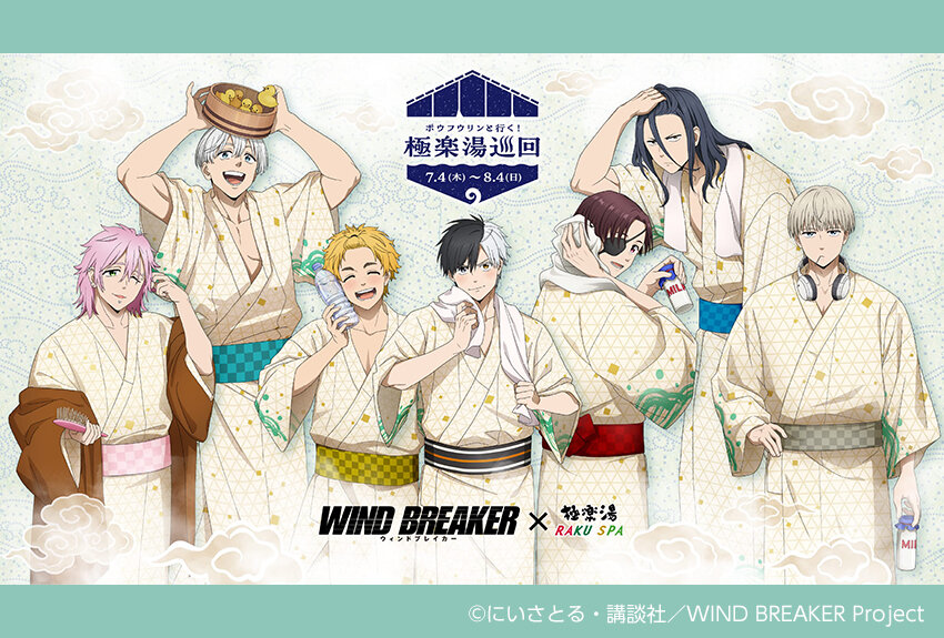極楽湯・RAKU SPA × WIND BREAKER　マンガIP活用事例Vol.117