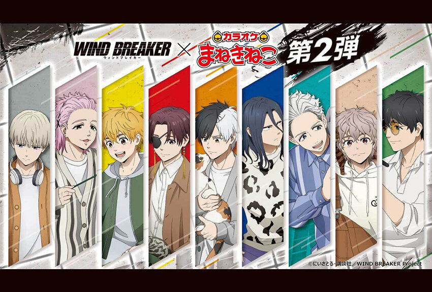 まねきねこ × TVアニメ『WIND BREAKER』　マンガIP活用事例Vol.128