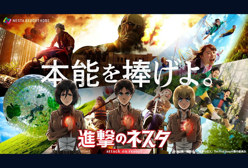 ネスタリゾート神戸 × 進撃の巨人　マンガIP活用事例Vol.130