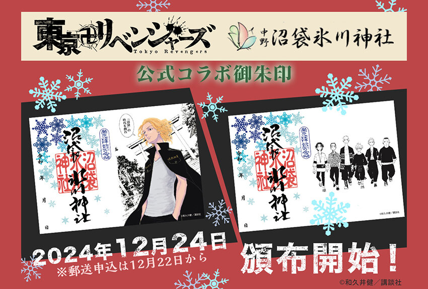 中野沼袋氷川神社 × 東京卍リベンジャーズ　マンガIP活用事例Vol.141