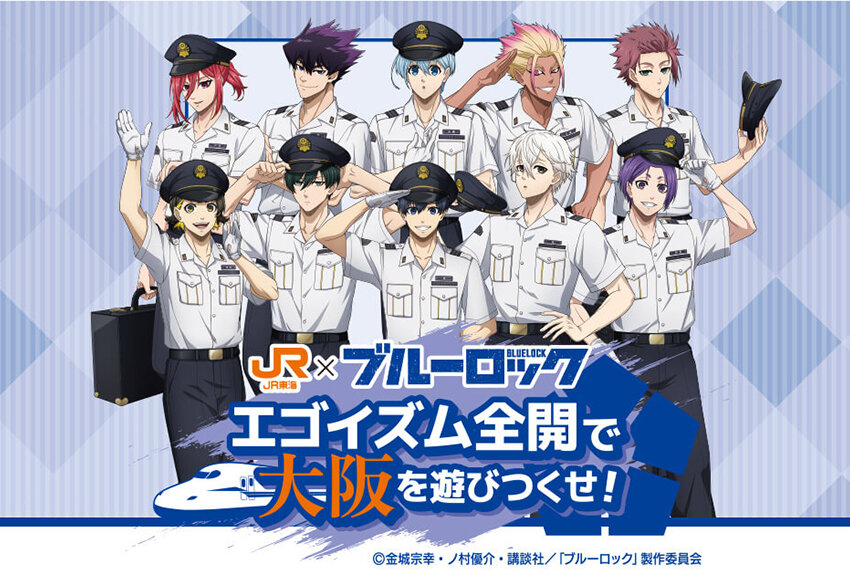 JR東海「推し旅」 × ブルーロック　マンガIP活用事例Vol.166