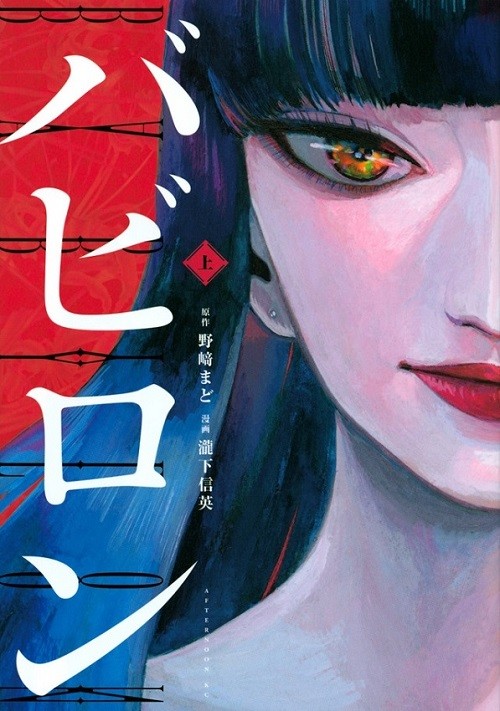 バビロン_書影_W500.jpg
