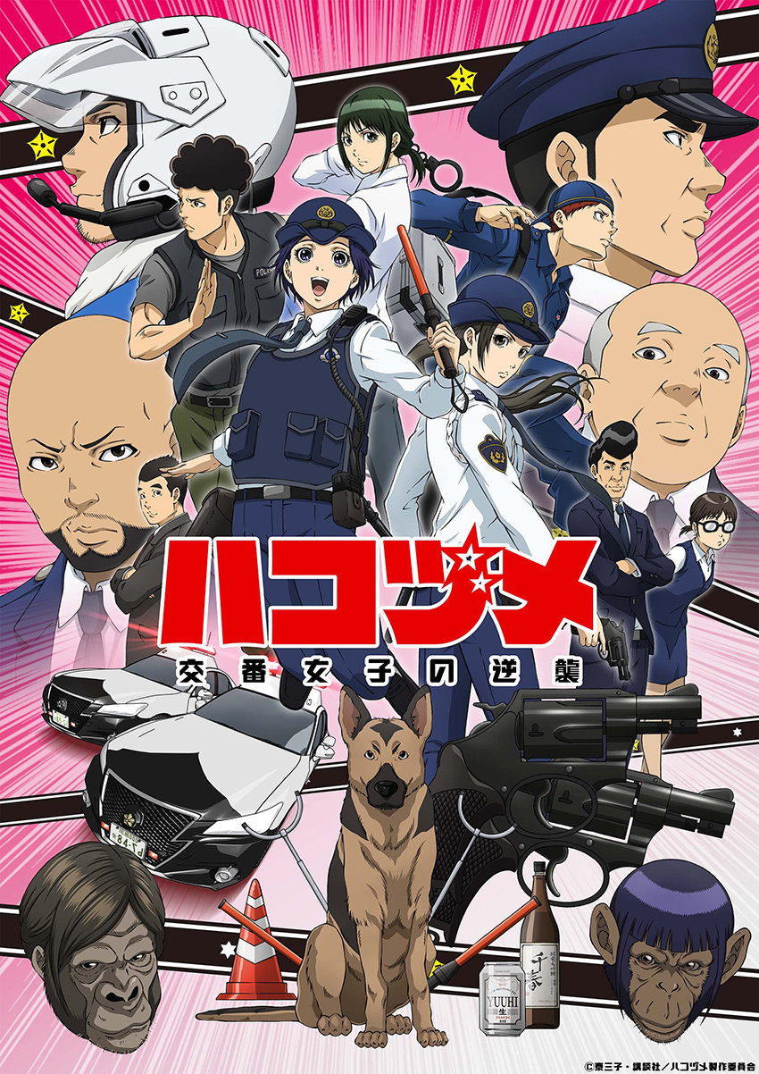 resize_【宣伝使用】ハコヅメ_キービジュアル_br_r_統合済.jpg