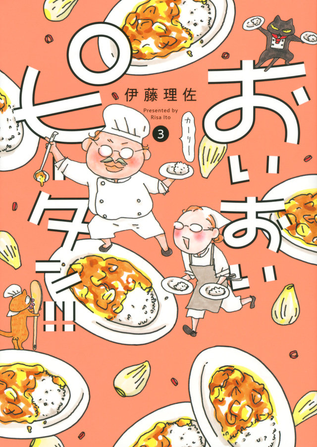 おいおいピータン_書影.jpg