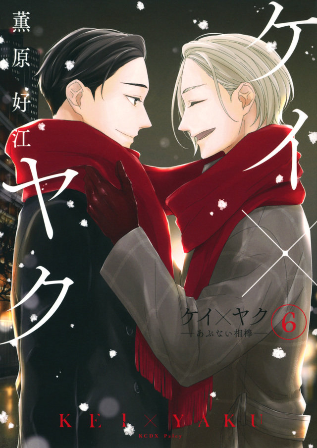 ケイヤク_書影_6.jpg