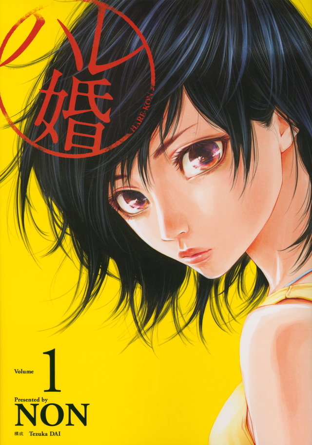 ハレ婚_書影.jpg