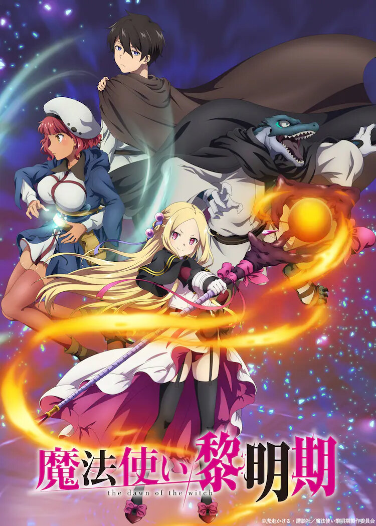 魔法使い黎明期KV.jpg