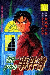金田一少年_書影.jpg