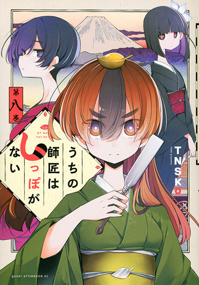 うちの師匠はしっぽがない_8.jpg