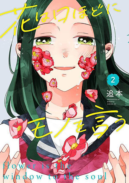 花は口ほどにモノを言う02.jpg