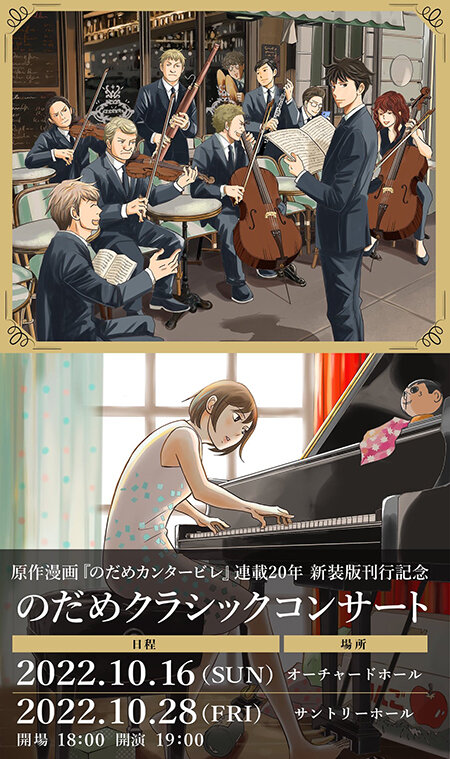 nodame_Classic_V2.jpg