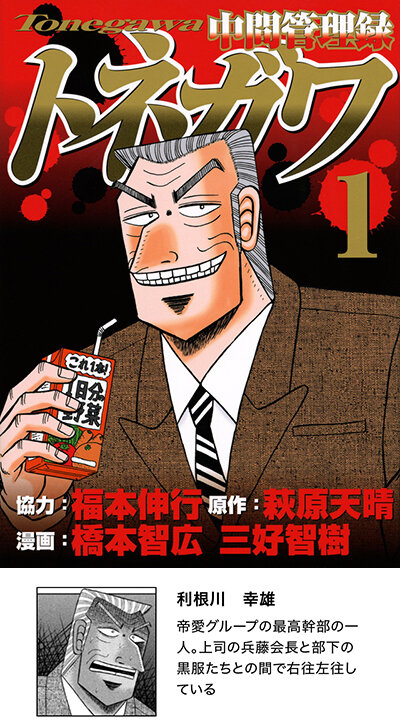 iijoshi_tonegawa_A.jpg