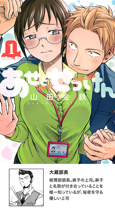 iijoshi_asetosekken_A.jpg