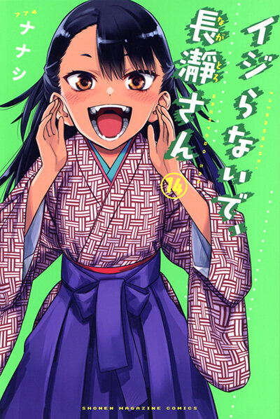 2023_anime_nagatorosan_02.jpg