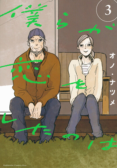 YENY_bokuraga.jpg