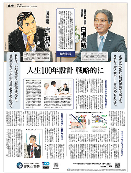 島耕作読売新聞企画.jpg