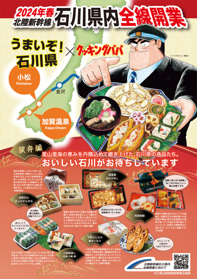cooking_papa_ishikawa_poster.jpg