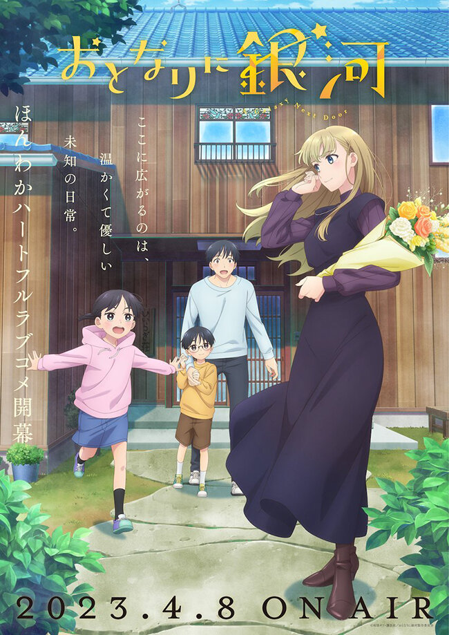 otonari_anime_01.jpg