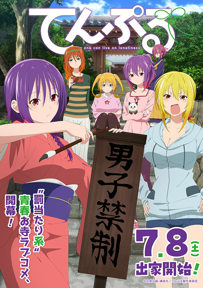 temple_anime_01.jpg