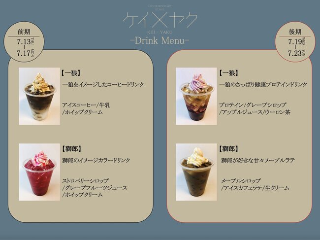 ケイヤクカフェドリンクメニュー.jpeg