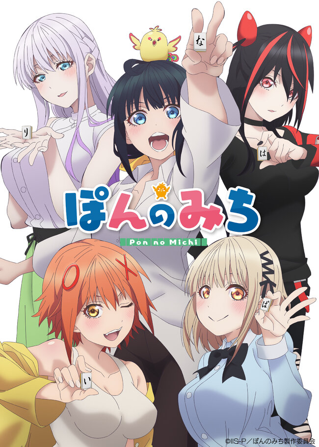 pon_no_michi_logo_KV.jpg