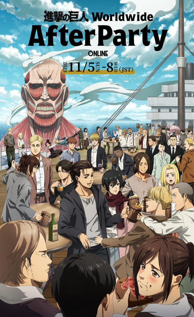 shingeki_after_party_01.jpg