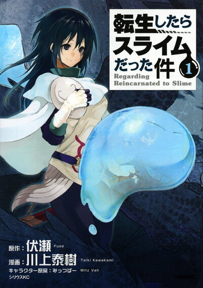 tensura3_02.jpg