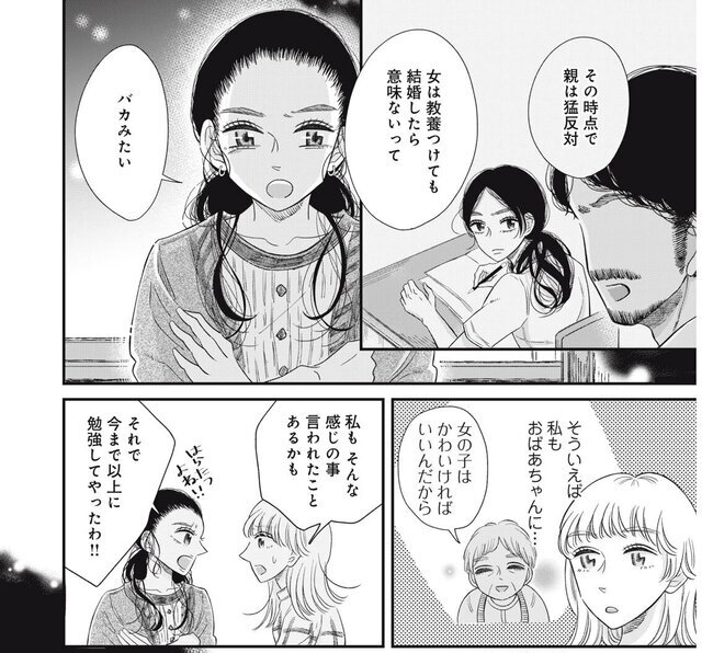 女は教養をつけても結婚したら意味がない