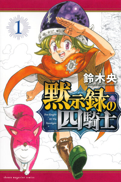 mokushiroku_syoei.jpg