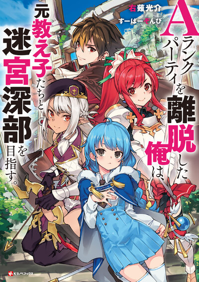 arank_party_novel.jpg